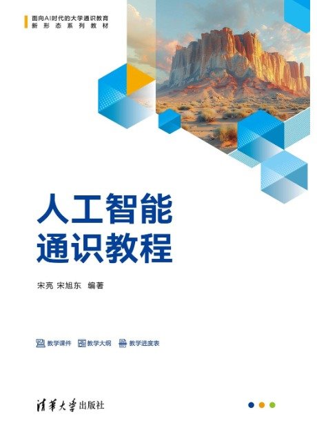 人工智能通識教程-preview-1
