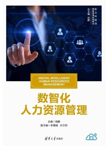 數智化人力資源管理-preview-1
