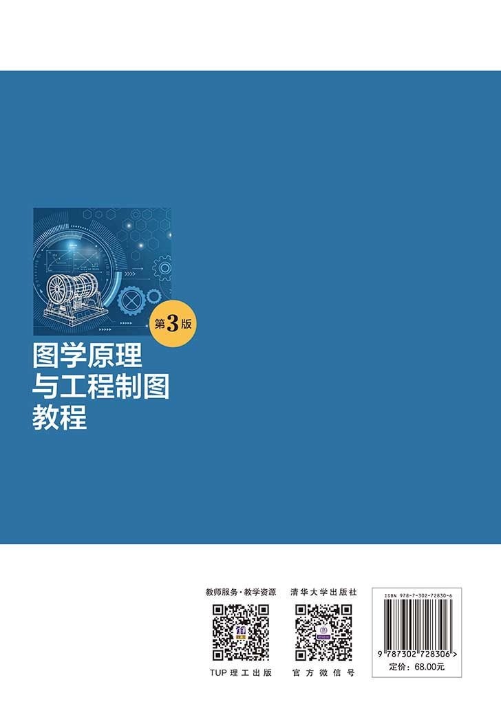 圖學原理與工程制圖教程——第3版-preview-2