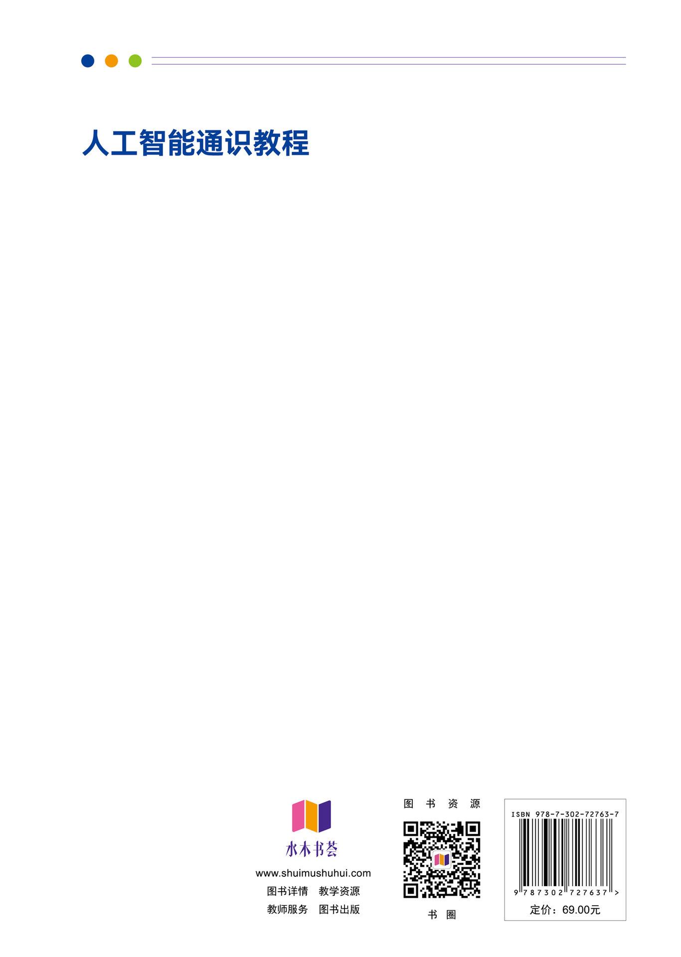 人工智能通識教程-preview-2
