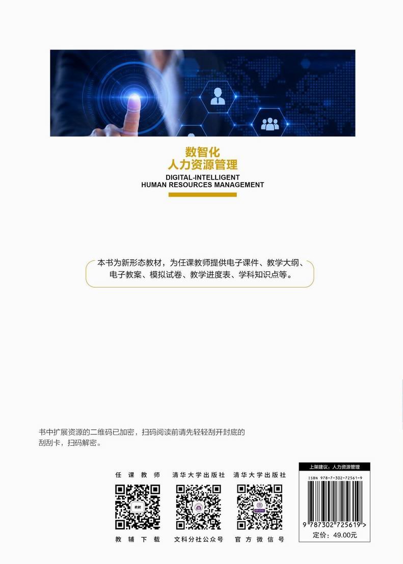 數智化人力資源管理-preview-2