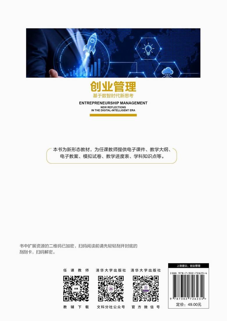 創業管理——基於數智時代新思考-preview-2