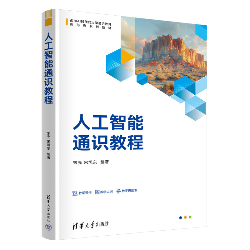 人工智能通識教程-preview-3