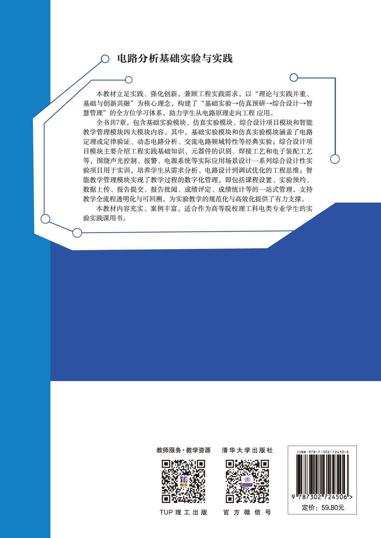 電路分析基礎實驗與實踐-preview-2