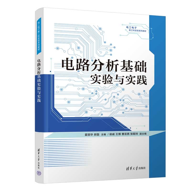 電路分析基礎實驗與實踐-preview-3