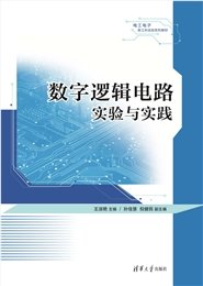 電路分析基礎實驗與實踐-preview-5