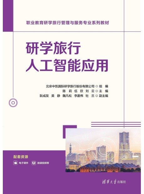 研學旅行人工智能應用-preview-1