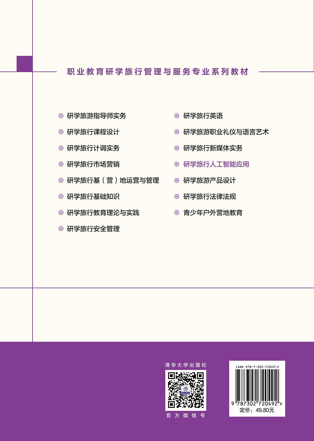 研學旅行人工智能應用-preview-2