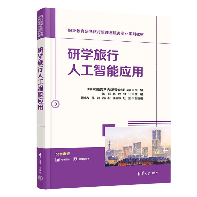 研學旅行人工智能應用-preview-3