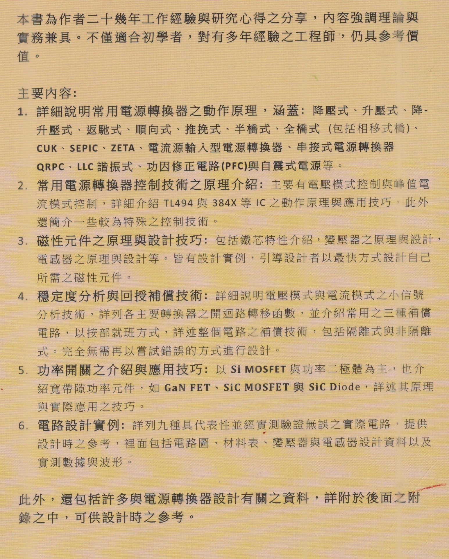 切換式電源轉換器 -- 原理與實用設計技術 (實例設計導向), 5/e-preview-1