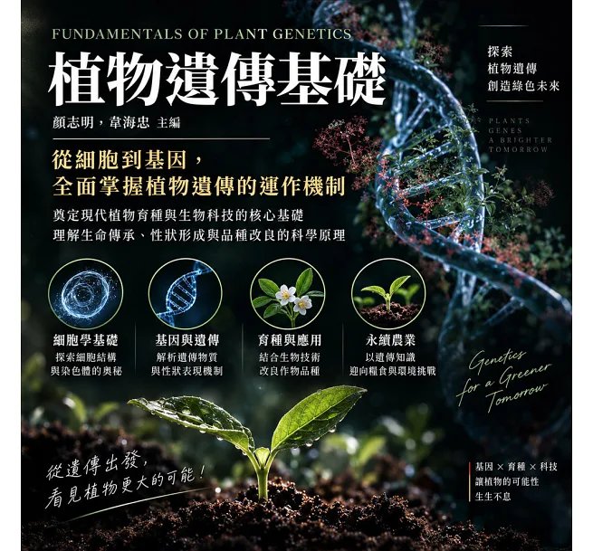 植物遺傳基礎-preview-2