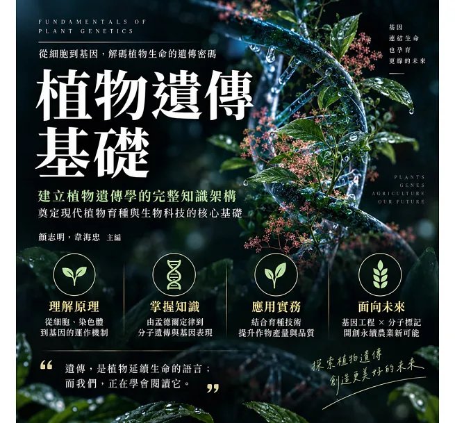 植物遺傳基礎-preview-3