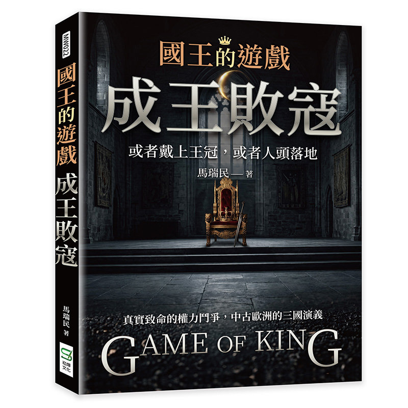 國王的遊戲:成王敗寇-preview-1