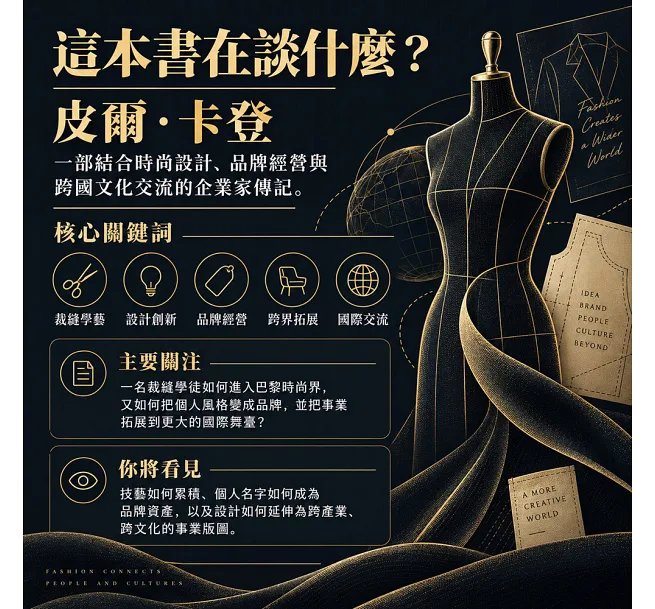 皮爾.卡登:創意、野心與品牌經營,裁縫學徒一針一線織出時尚帝國-preview-2