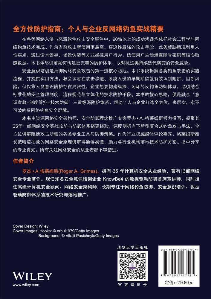 打擊社會工程與網絡釣魚:安全策略、技術防禦和安全意識培訓-preview-2