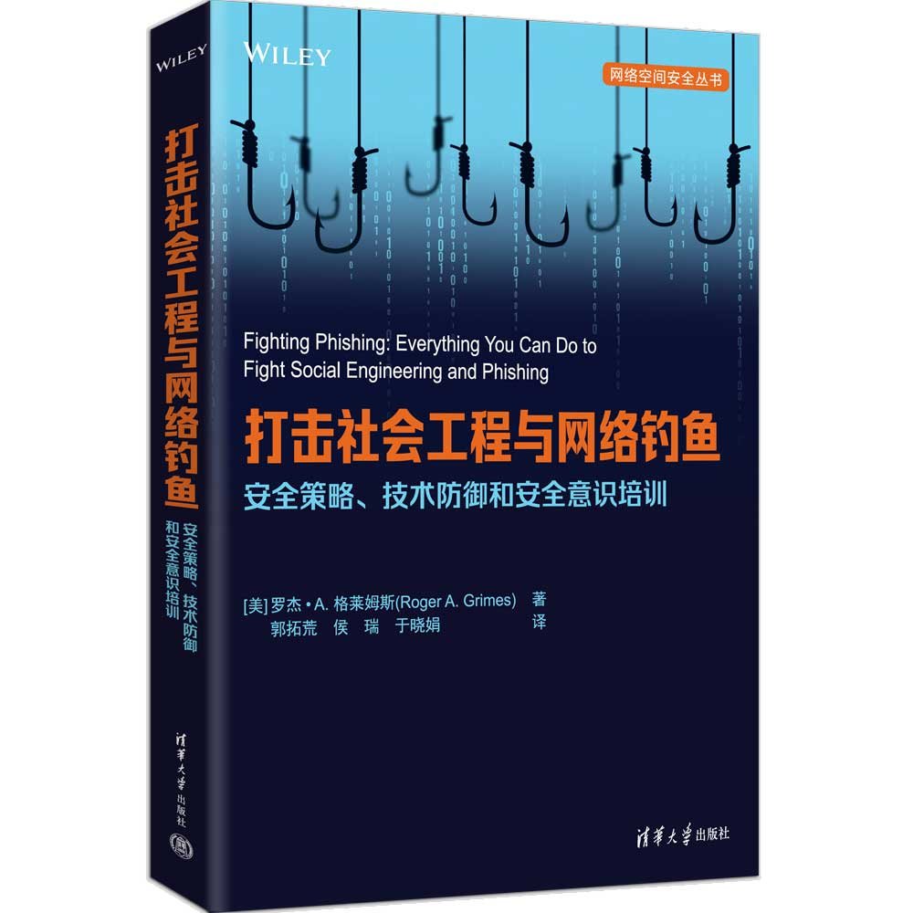 打擊社會工程與網絡釣魚:安全策略、技術防禦和安全意識培訓-preview-3