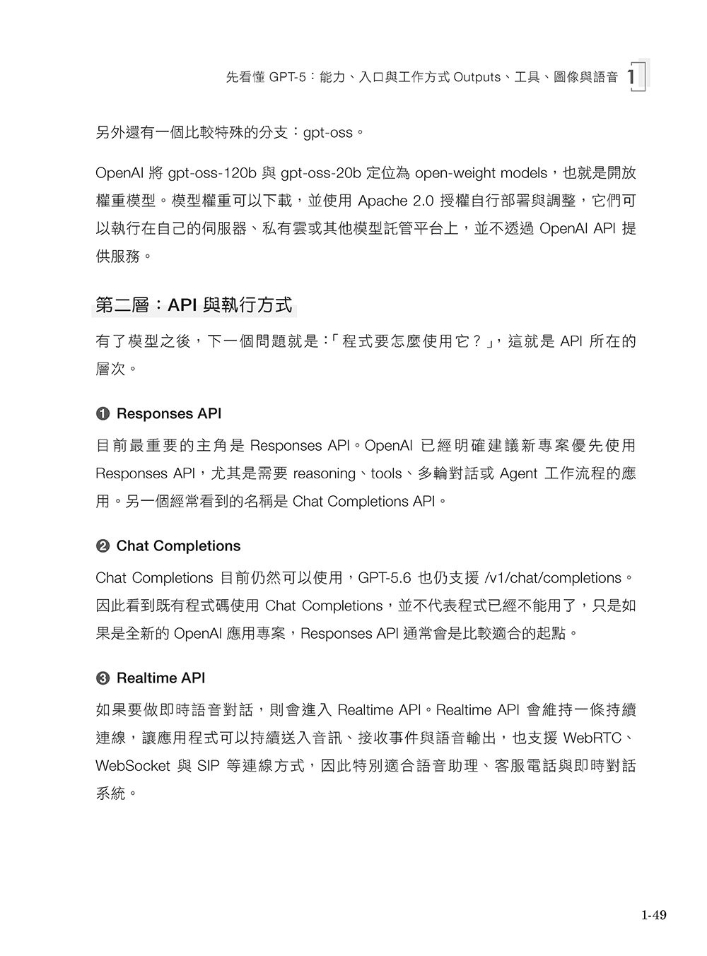 從 Prompt 到 Product：掌握 GPT 模型 API、RAG、Agent 與 Codex 實踐指南-preview-3