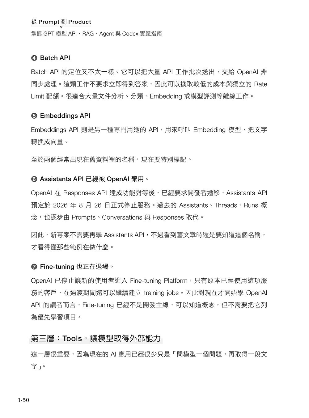 從 Prompt 到 Product：掌握 GPT 模型 API、RAG、Agent 與 Codex 實踐指南-preview-4