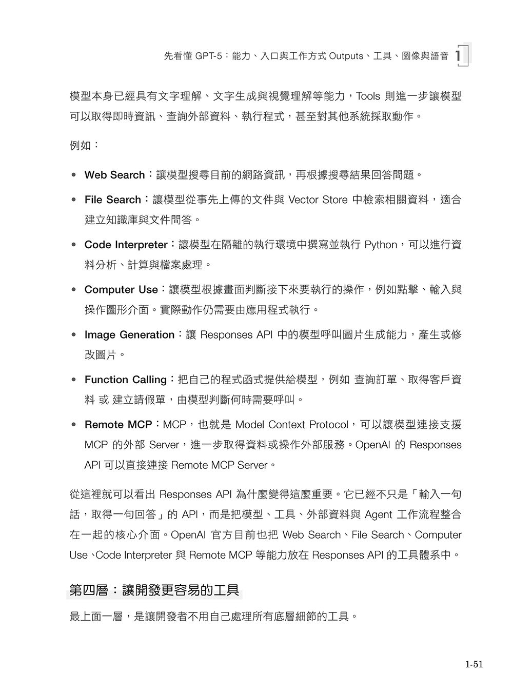 從 Prompt 到 Product：掌握 GPT 模型 API、RAG、Agent 與 Codex 實踐指南-preview-5