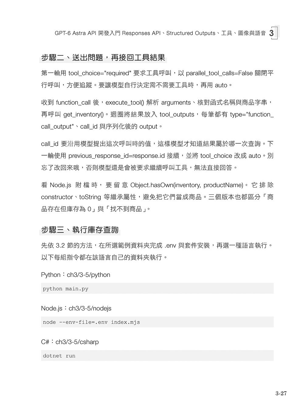 從 Prompt 到 Product：掌握 GPT 模型 API、RAG、Agent 與 Codex 實踐指南-preview-6