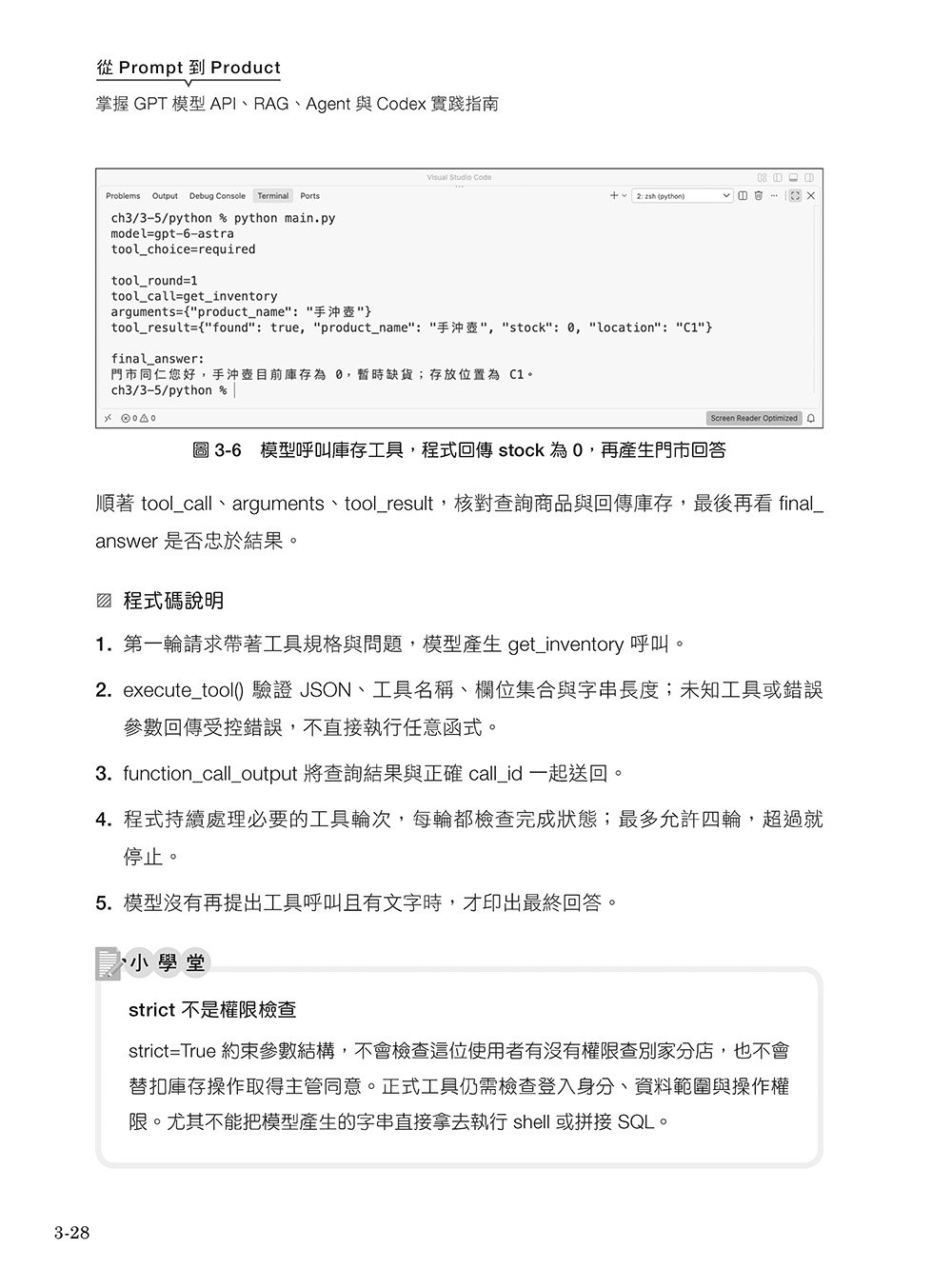 從 Prompt 到 Product：掌握 GPT 模型 API、RAG、Agent 與 Codex 實踐指南-preview-7
