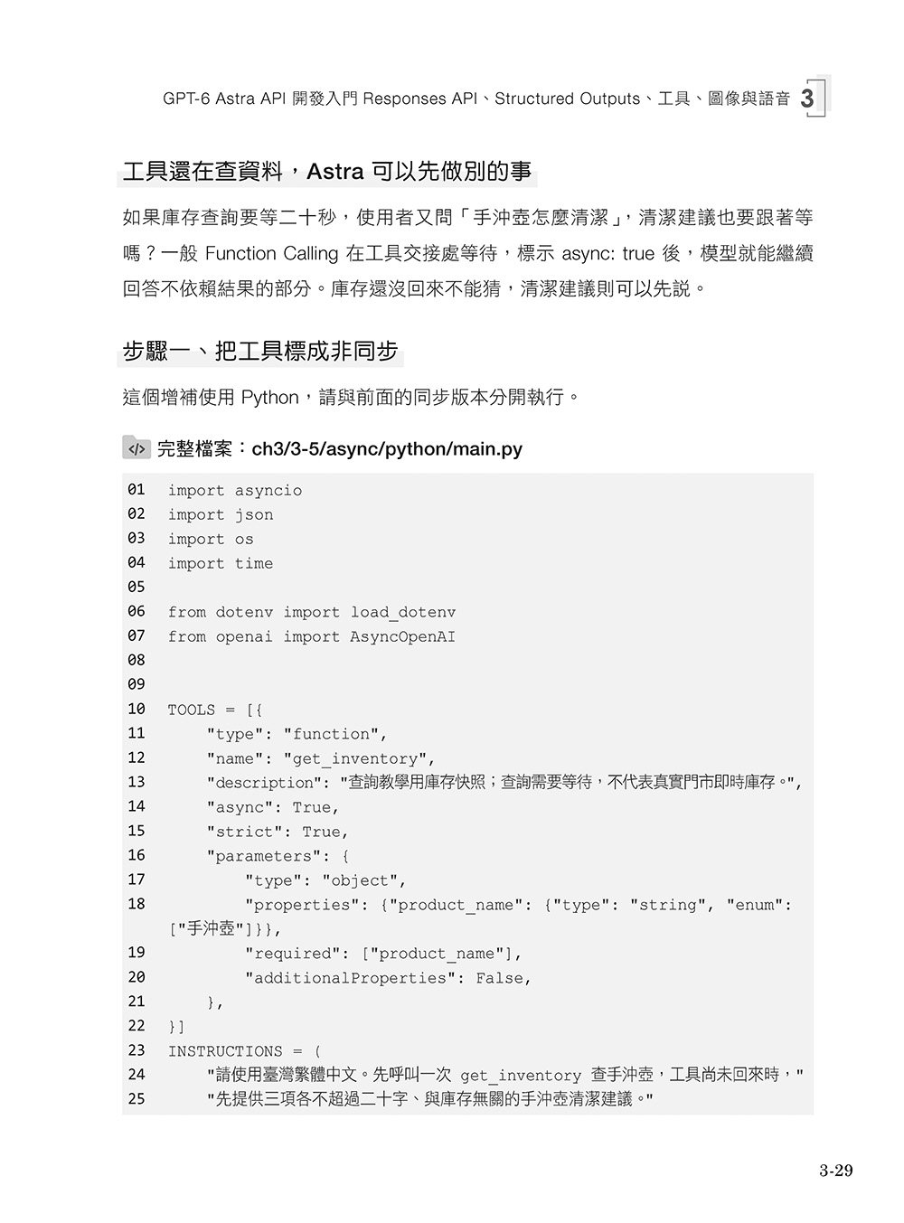 從 Prompt 到 Product：掌握 GPT 模型 API、RAG、Agent 與 Codex 實踐指南-preview-8