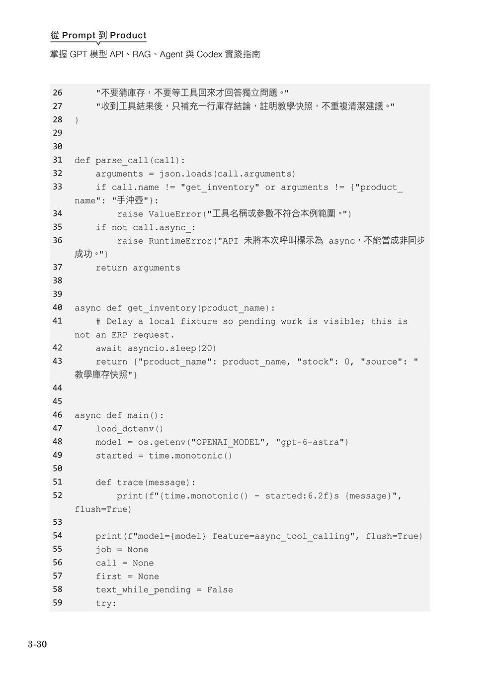 從 Prompt 到 Product：掌握 GPT 模型 API、RAG、Agent 與 Codex 實踐指南-preview-9