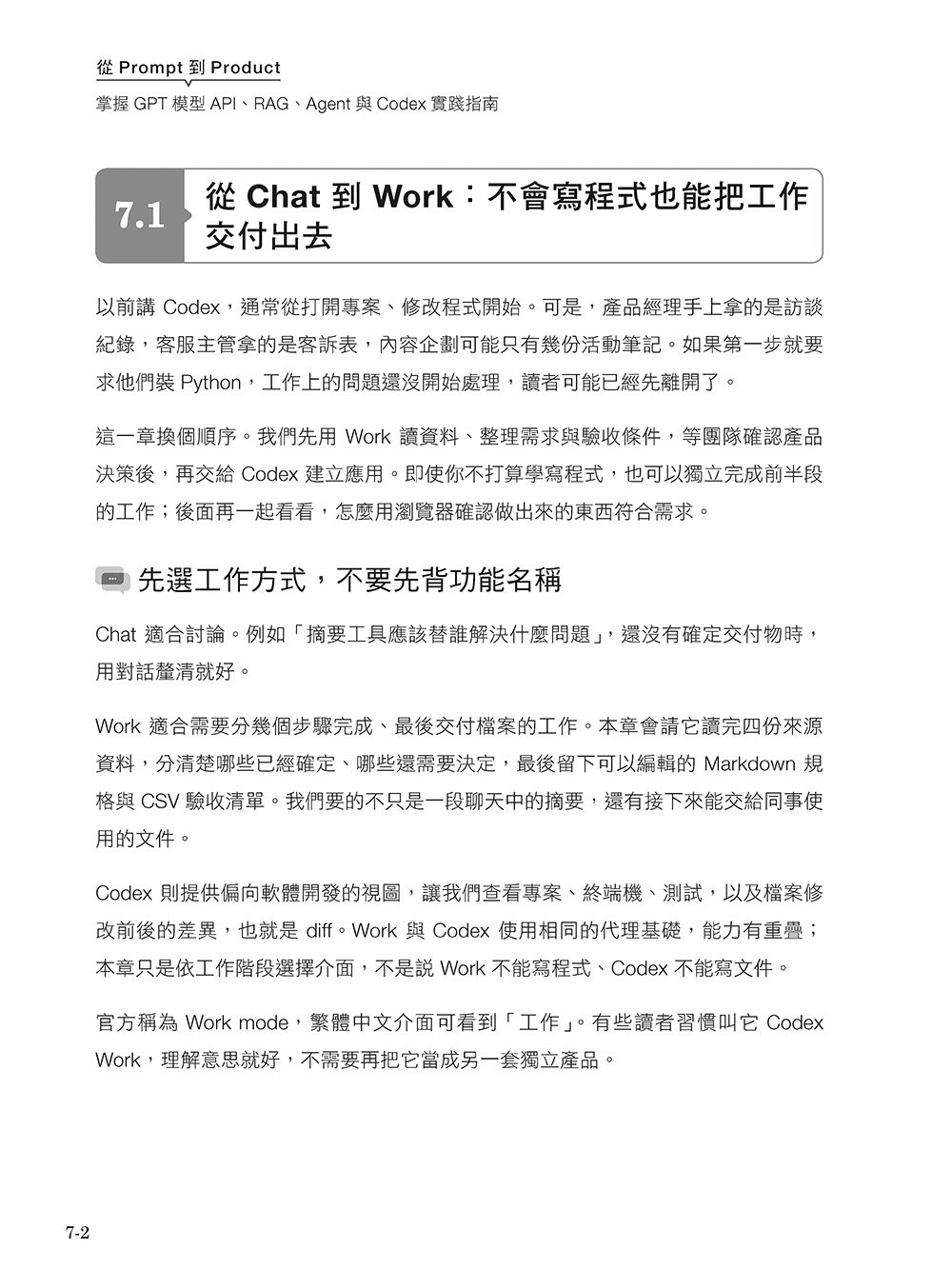 從 Prompt 到 Product：掌握 GPT 模型 API、RAG、Agent 與 Codex 實踐指南-preview-10