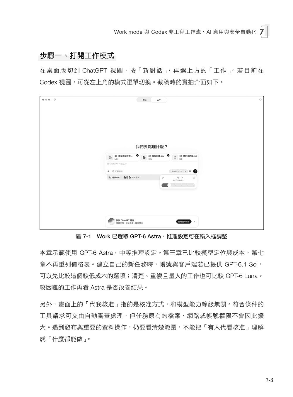 從 Prompt 到 Product：掌握 GPT 模型 API、RAG、Agent 與 Codex 實踐指南-preview-11
