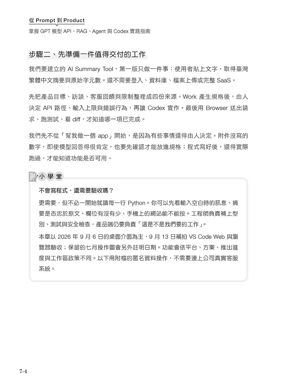 從 Prompt 到 Product：掌握 GPT 模型 API、RAG、Agent 與 Codex 實踐指南-preview-12