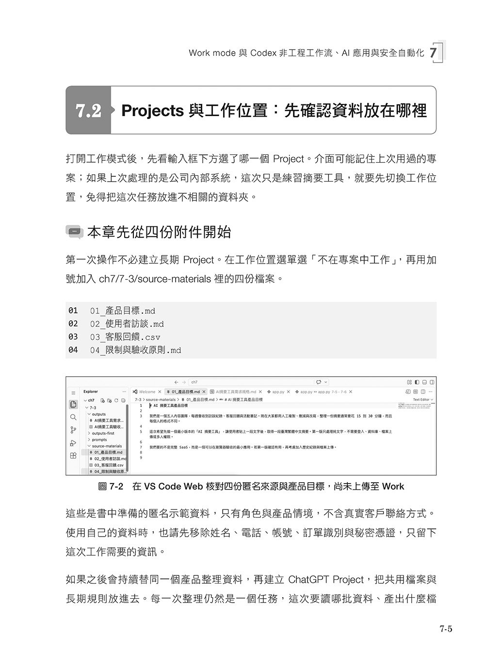從 Prompt 到 Product：掌握 GPT 模型 API、RAG、Agent 與 Codex 實踐指南-preview-13