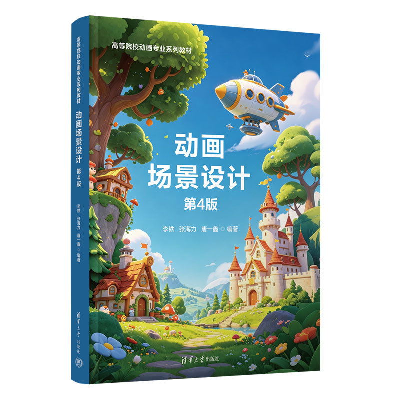 動畫場景設計(第4版)-preview-3