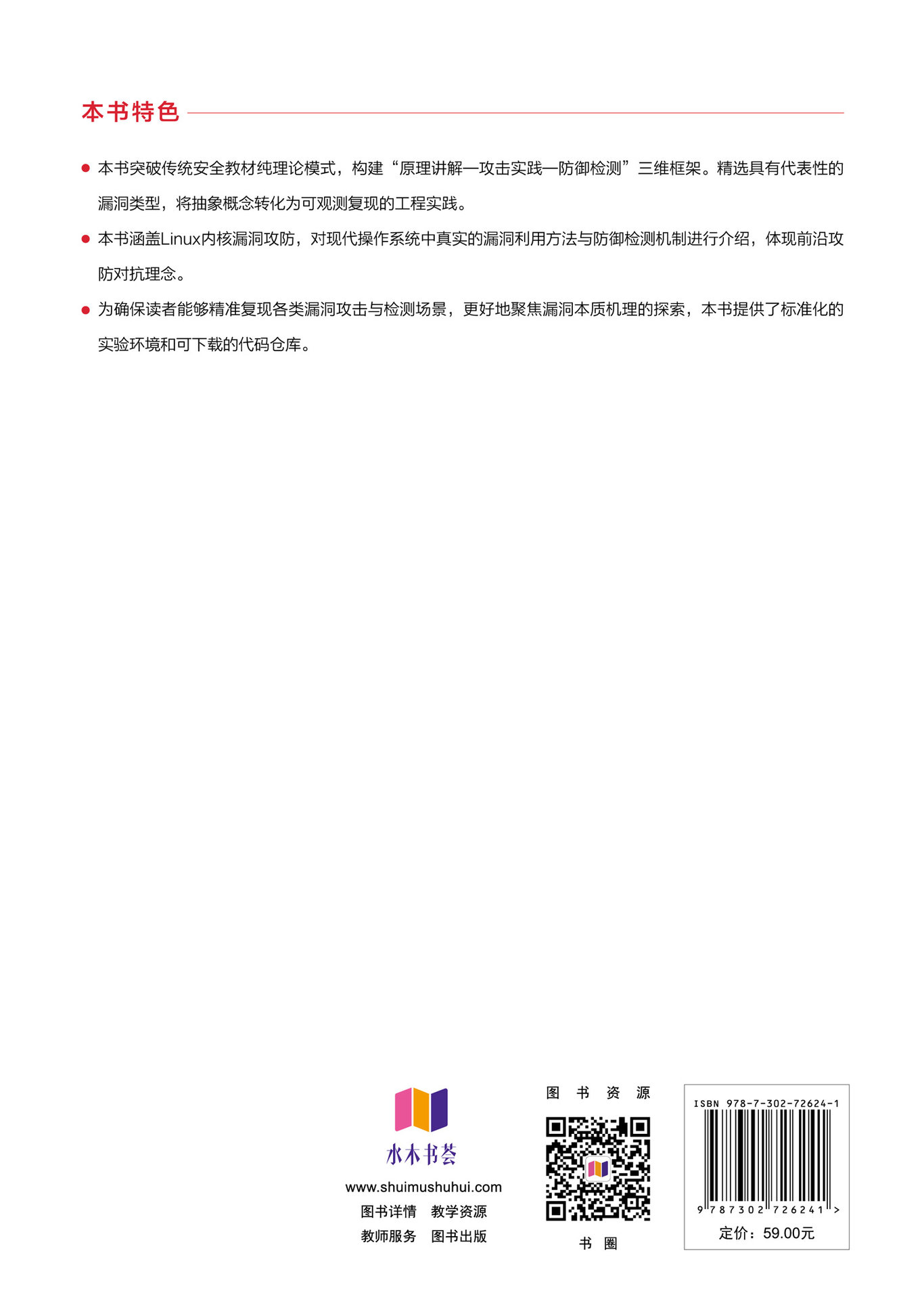 軟件安全：全棧攻防實踐-preview-2