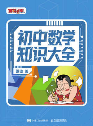 初中數學知識大全-preview-1