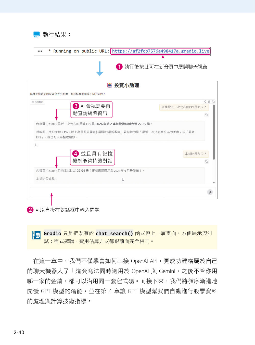 最強 AI 投資分析:散戶也能擁有自己的 AI 研究團隊,線圖辨識 × 策略回測 × 趨勢判讀 × 年報分析 × 智慧選股 × 資金配置-preview-3