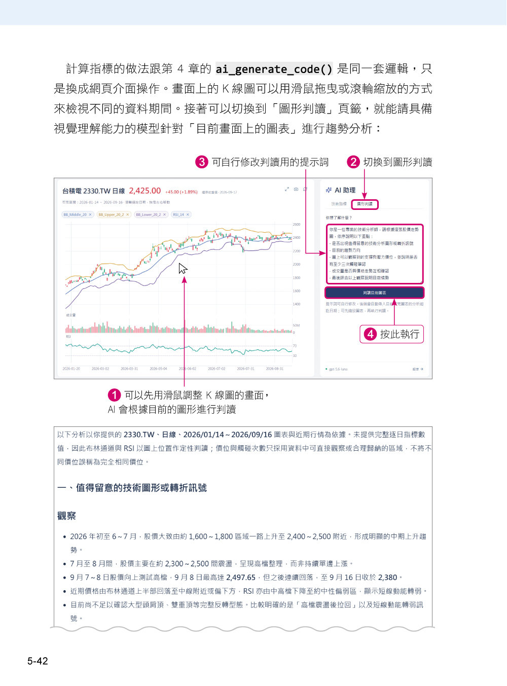 最強 AI 投資分析:散戶也能擁有自己的 AI 研究團隊,線圖辨識 × 策略回測 × 趨勢判讀 × 年報分析 × 智慧選股 × 資金配置-preview-5