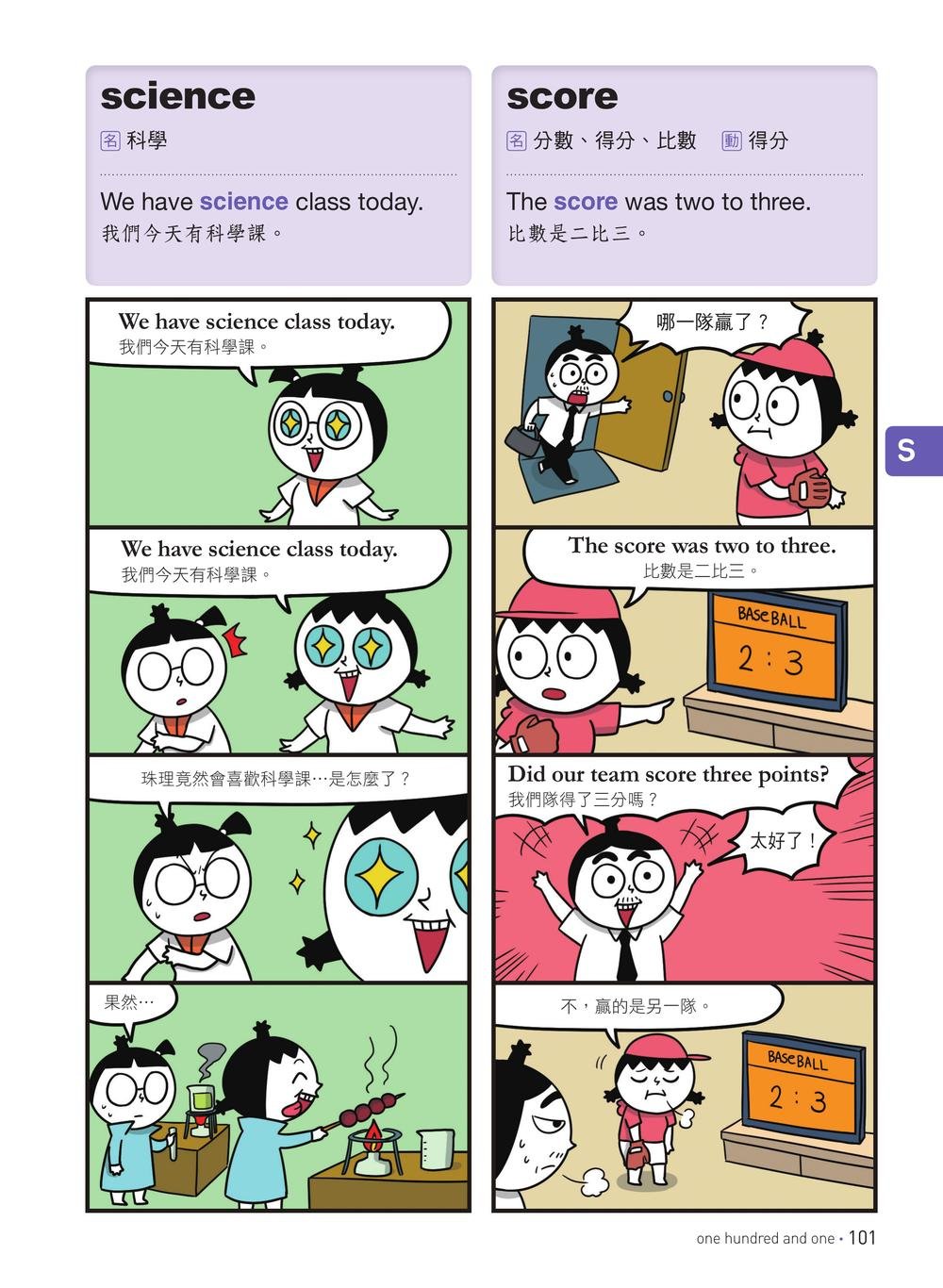爆笑英語王(暢銷第2彈):用4格爆笑漫畫完記單字與句子-preview-8