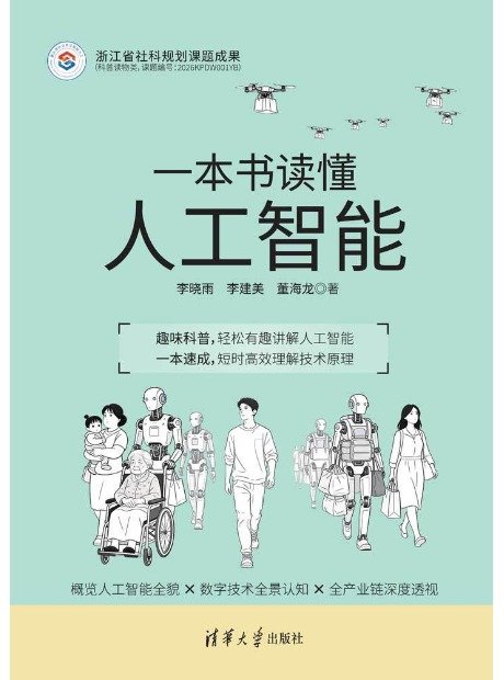 一本書讀懂人工智能-preview-1