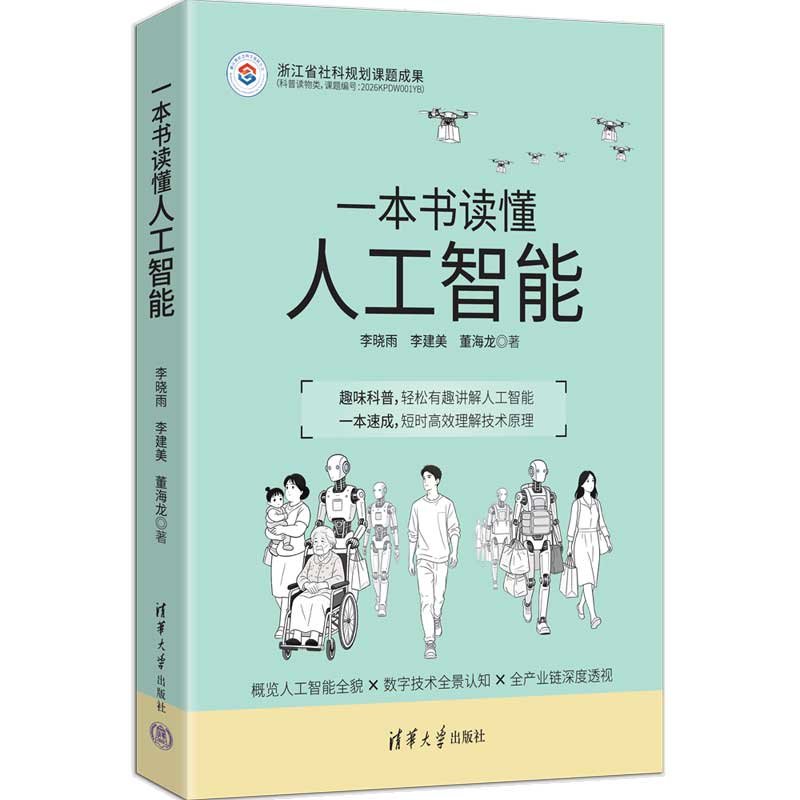 一本書讀懂人工智能-preview-3