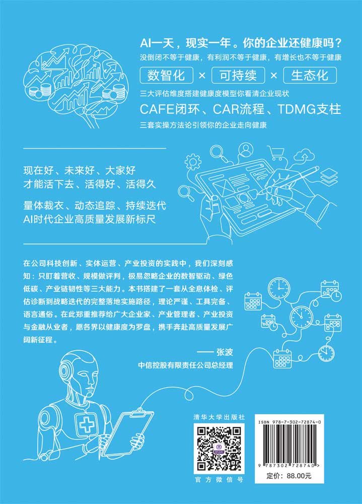 健康度——AI時代企業高質量發展新標尺-preview-2