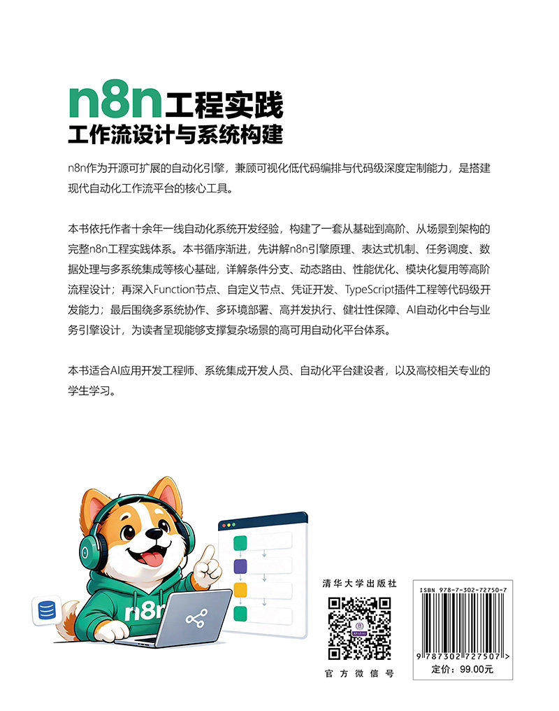 n8n工程實踐:工作流設計與系統構建-preview-2
