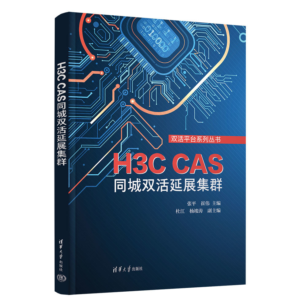 H3C CAS同城雙活延展集群-preview-3