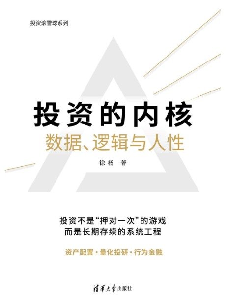 投資的內核:數據、邏輯與人性-preview-1