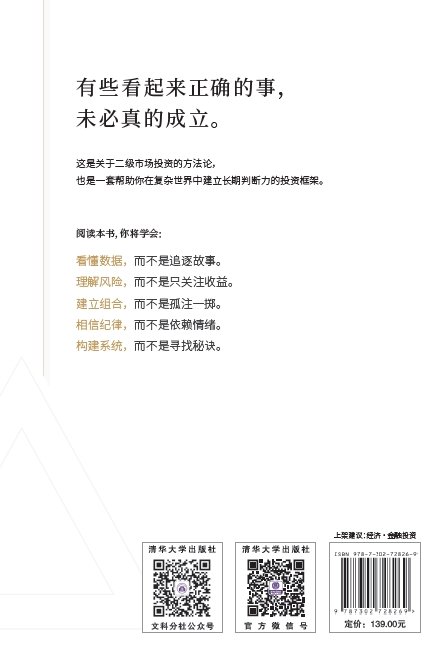 投資的內核:數據、邏輯與人性-preview-2