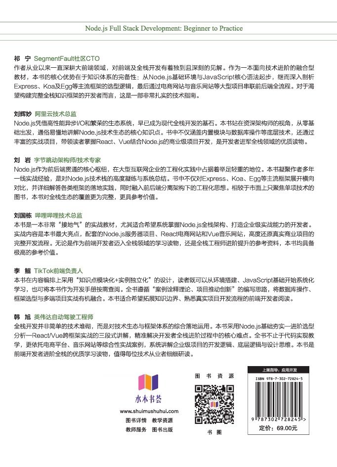 Node.js全棧開發:從入門到實踐-preview-2