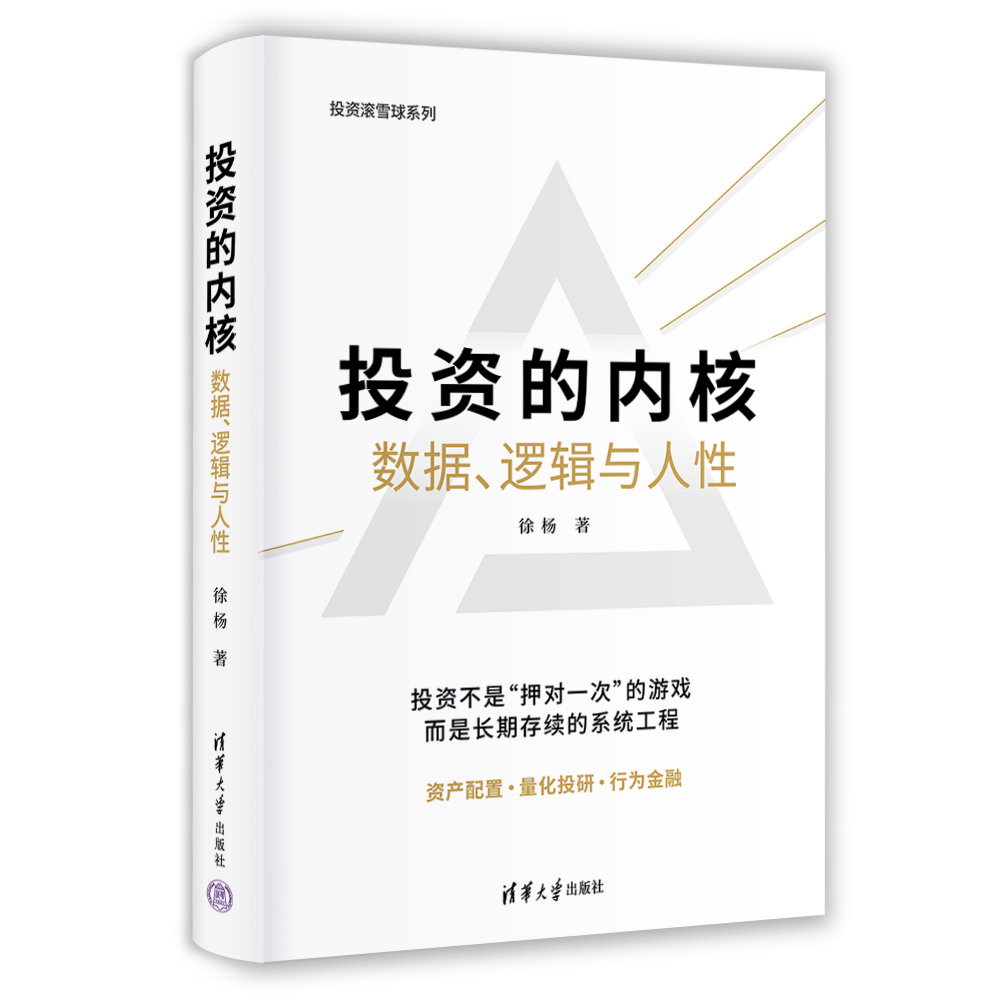投資的內核:數據、邏輯與人性-preview-3