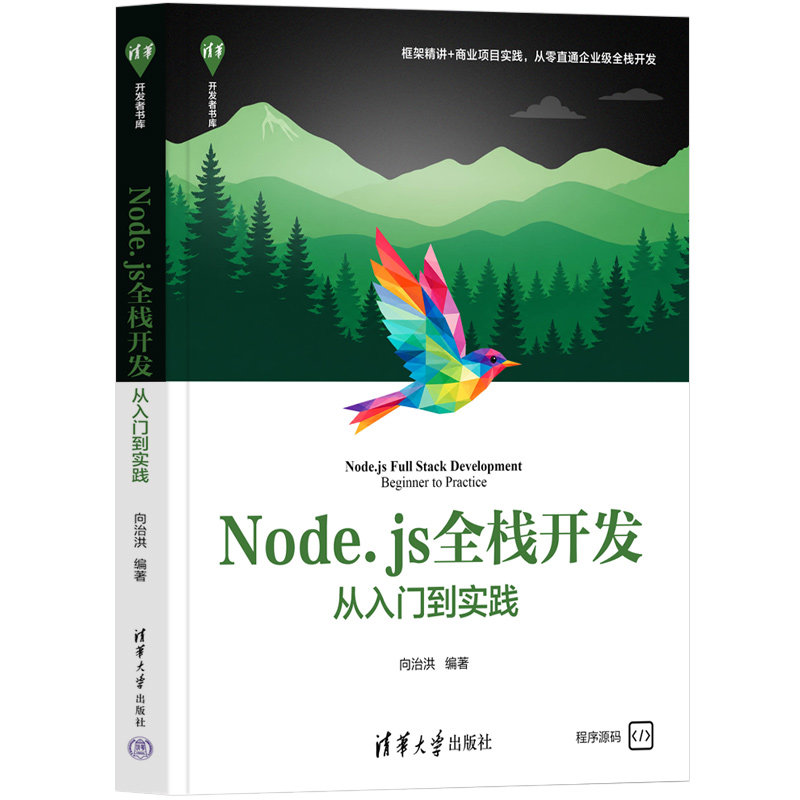 Node.js全棧開發:從入門到實踐-preview-3