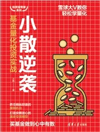 投資的內核:數據、邏輯與人性-preview-4