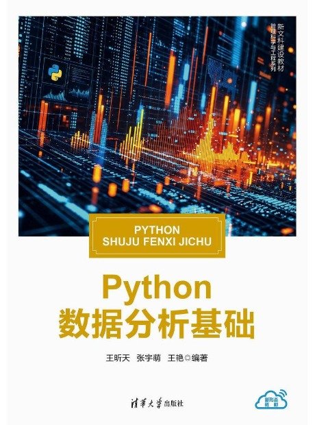 Python數據分析基礎-preview-1
