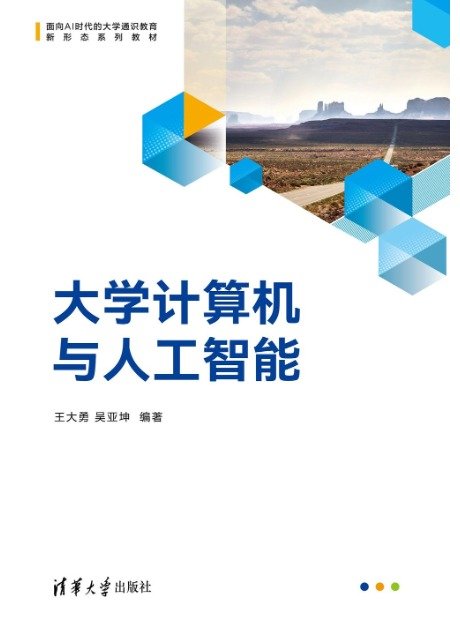 大學計算機與人工智能-preview-1